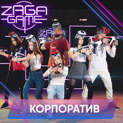 Корпоратив